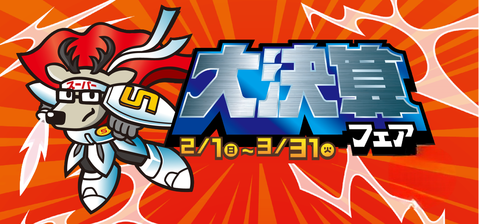 ご来場記念やご成約記念品もご用意!